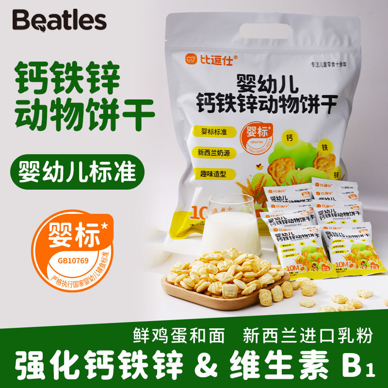 比逗仕钙铁锌动物饼干