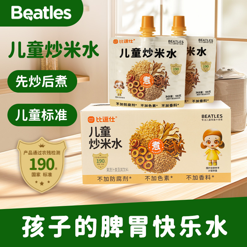 【BEATLES儿童炒米水190g】饮品无添加防腐剂色素香料适合孩子