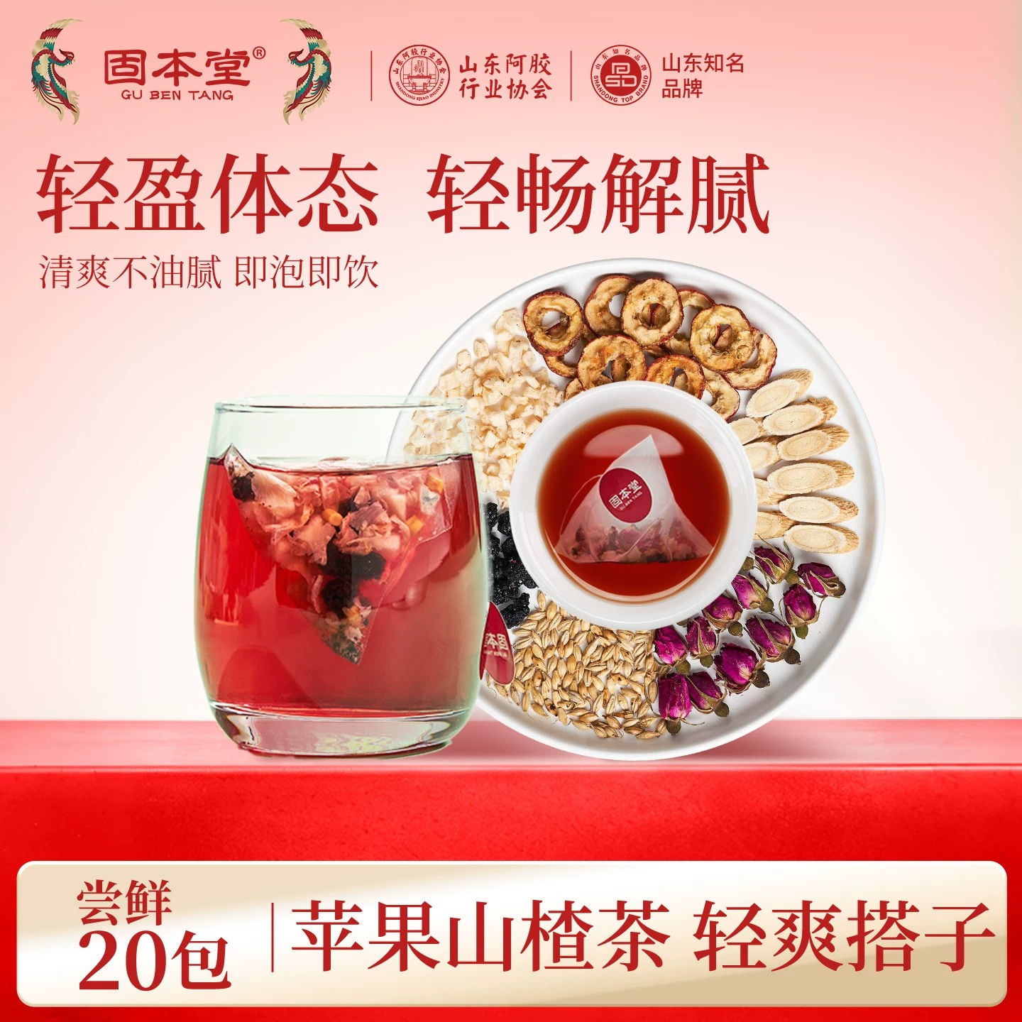 固本堂苹果黄芪水玫瑰花茶独立袋装冲泡花果茶茶包女生素颜水