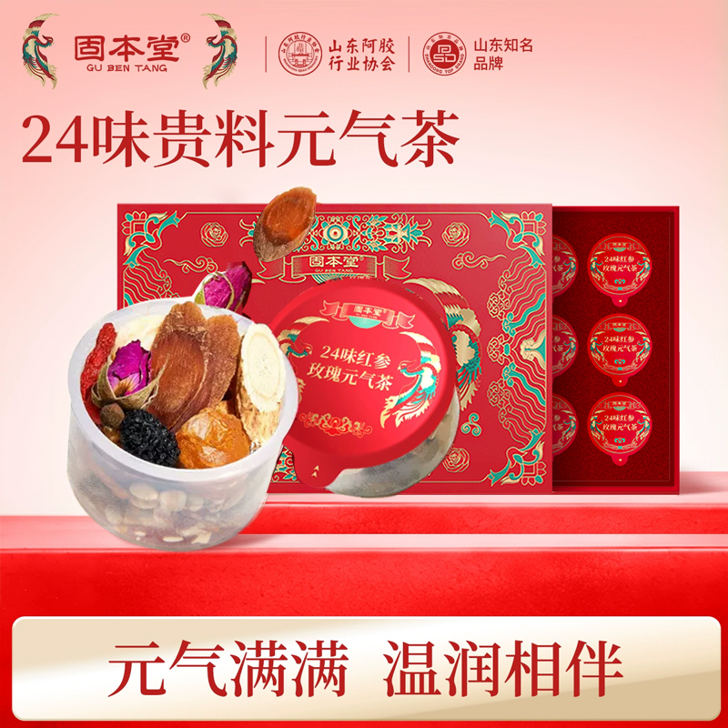 固本堂红参玫瑰元气茶养生茶花茶礼盒女神茶节日送礼长辈送妈妈