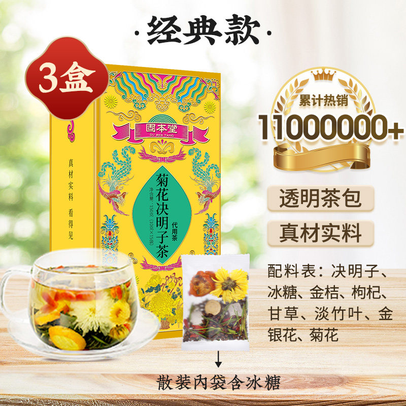 固本堂菊花决明子茶金桔枸杞金银花养生茶茶包袋泡茶独立包装