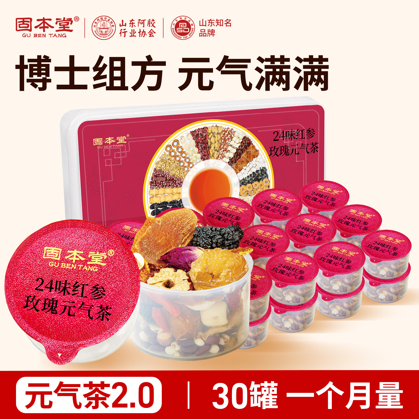 固本堂24味红参玫瑰元气茶女士养生茶女神茶花茶养生茶包煮茶材料