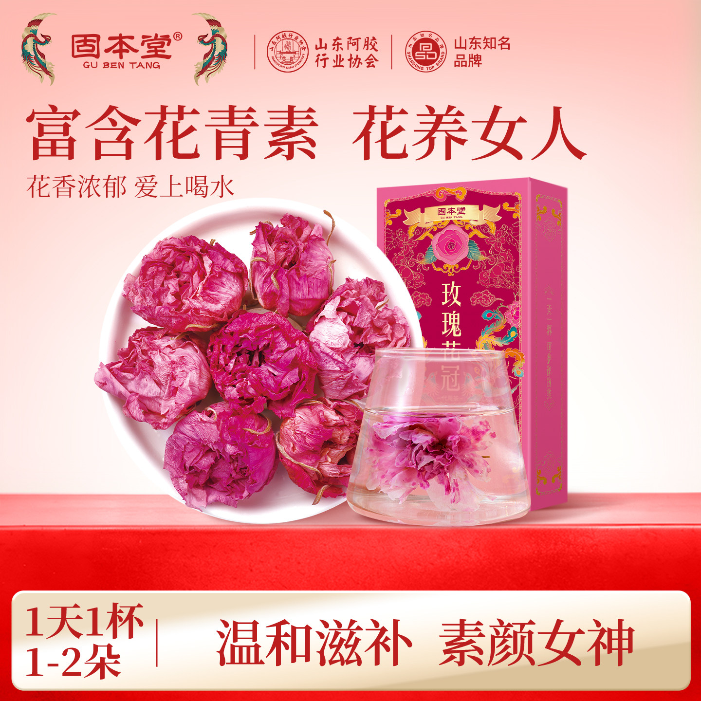 固本堂玫瑰花茶食用玫瑰平阴重瓣玫瑰干花泡茶养生茶茶包