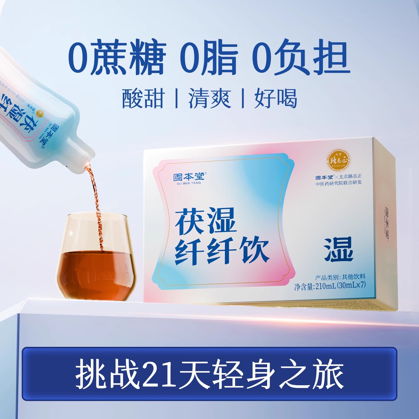 固本堂茯湿纤纤饮五指毛桃茯苓茶陈皮薏米茶饮品