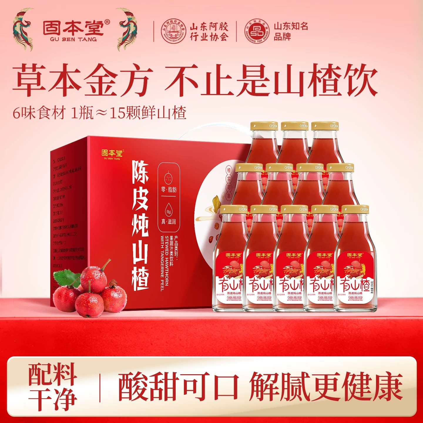 固本堂陈皮炖山楂汁果汁礼盒小瓶饮料整箱送礼实用型员工礼品饮品