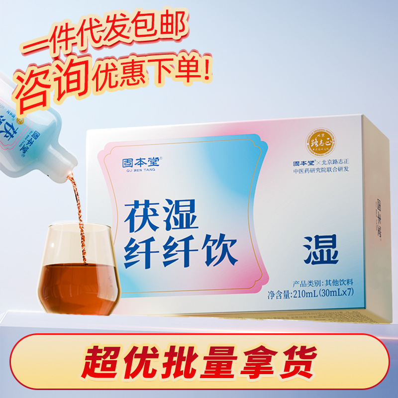 固本堂茯湿纤纤饮五指毛桃茯苓茶陈皮薏米茶饮品