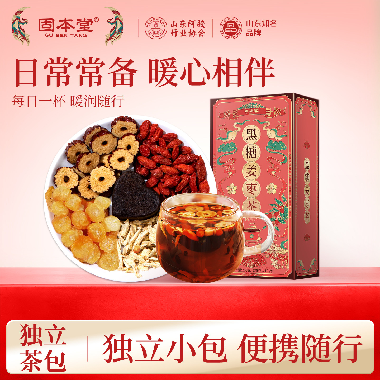 固本堂黑糖姜茶红枣姜枣茶姜糖生姜红糖水送女友礼盒红糖养生