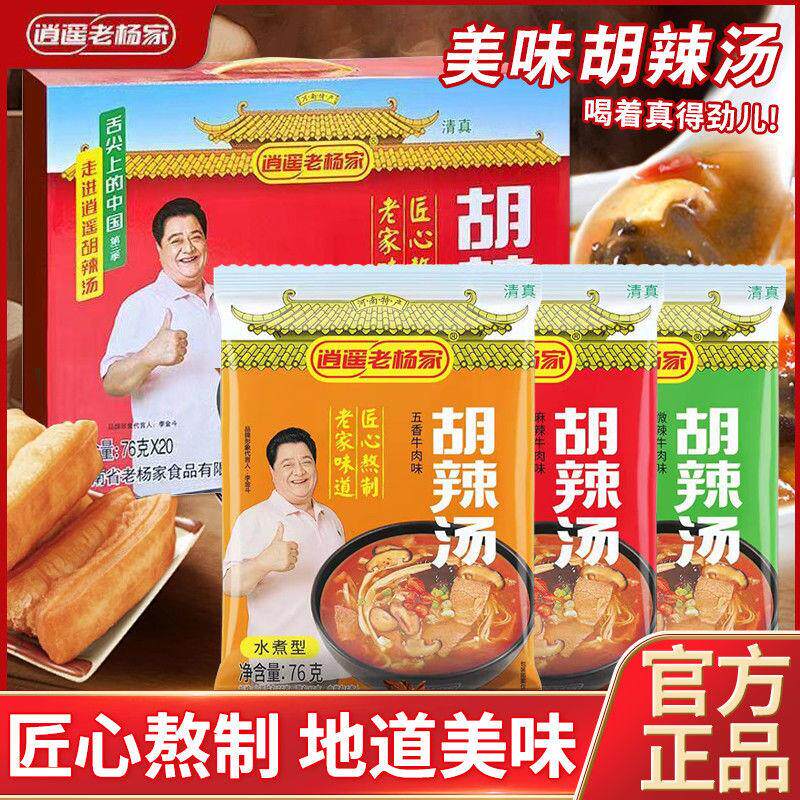 逍遥老杨家胡辣汤76g袋装五香麻辣微辣河南特产早餐冲泡胡辣汤料