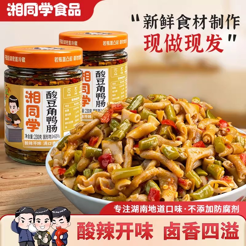 【严格控价】湘同学酸豆角鸭肠下饭酒菜湖南特产即食瓶装剁辣椒酱