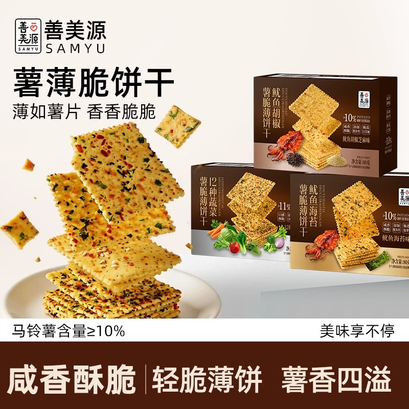 善美源薯薄脆饼干三种口味12种果蔬鱿鱼海苔芝麻味解馋休闲小零食