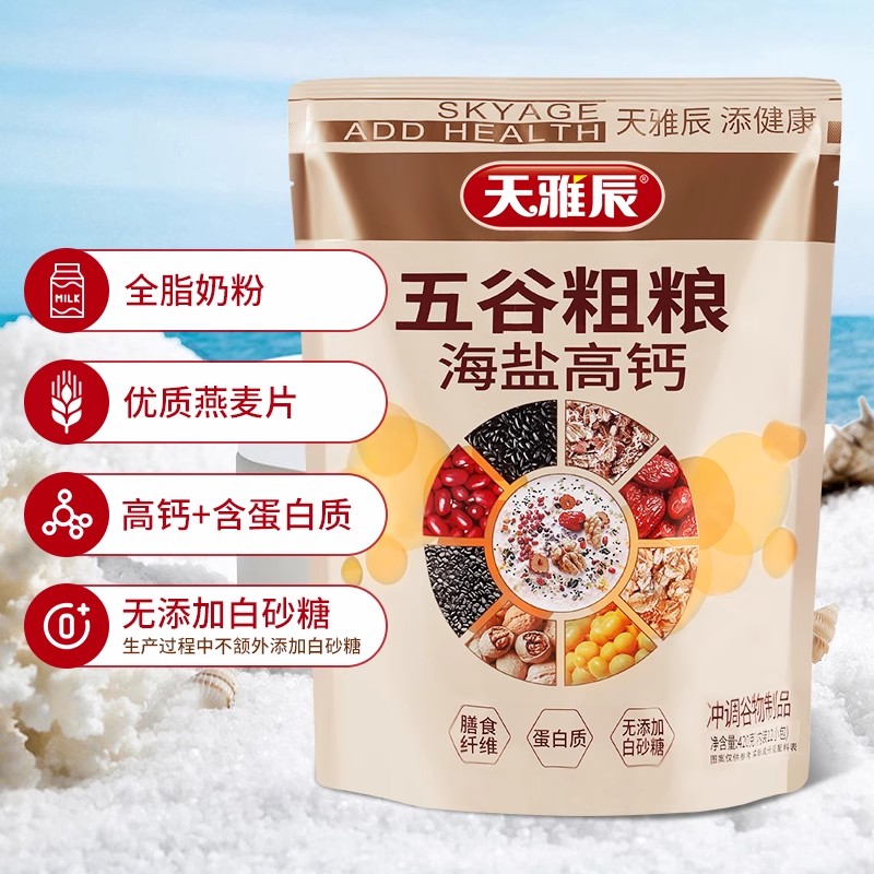【爆款推荐】天雅辰咸味五谷粗粮海盐高钙代餐早餐420克12小包