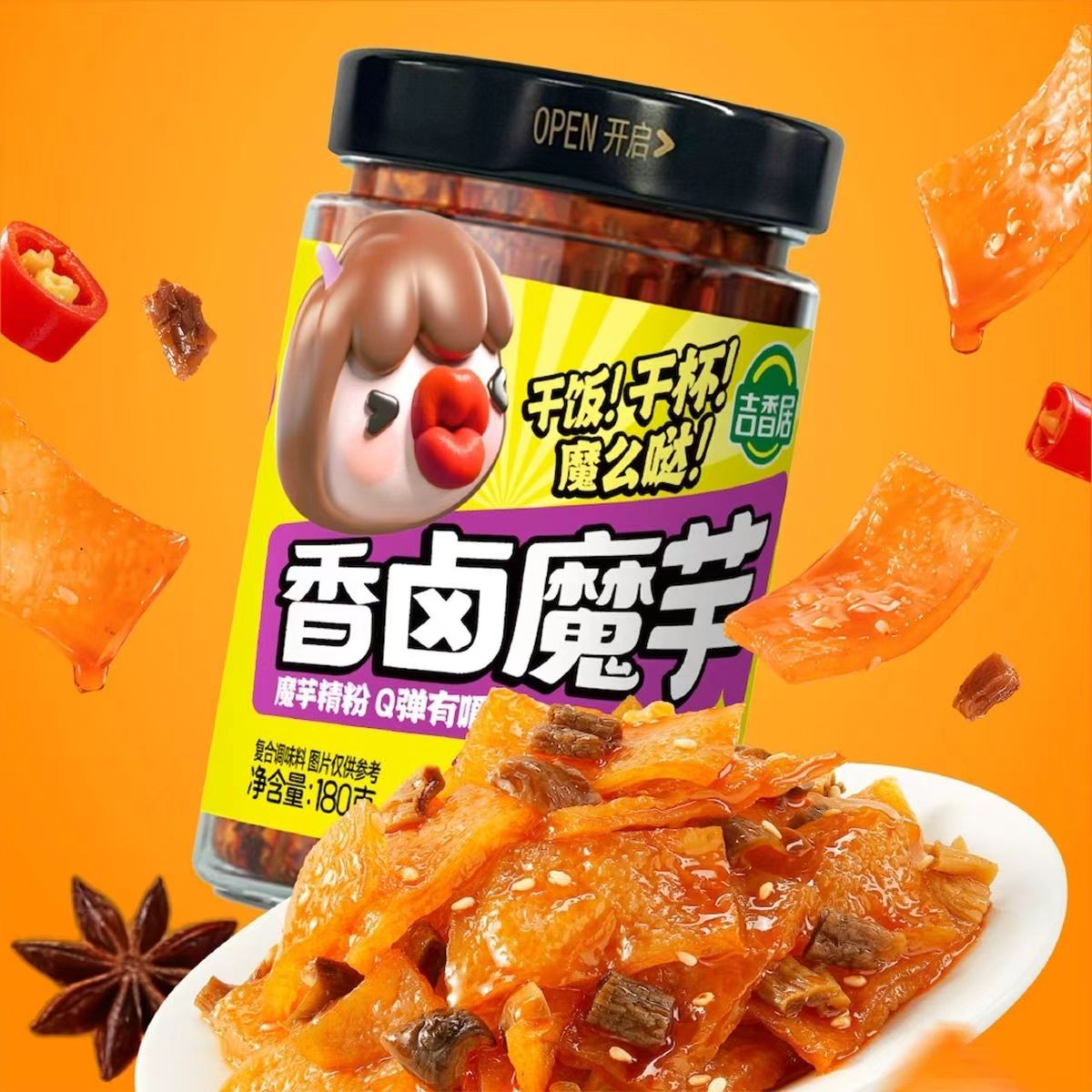 【吉香居香卤魔芋180克】即食零食Q弹爽口办公室休闲追剧必备