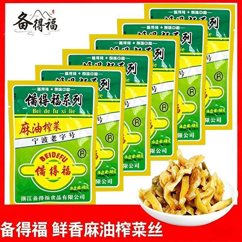 正宗备得福榨菜小麻油40g/袋榨菜丝袋即食咸菜下饭菜开胃酱腌菜