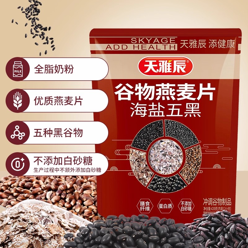 咸味不甜天雅辰营养膳食免煮早餐海盐五黑谷物麦片咸味420克代餐