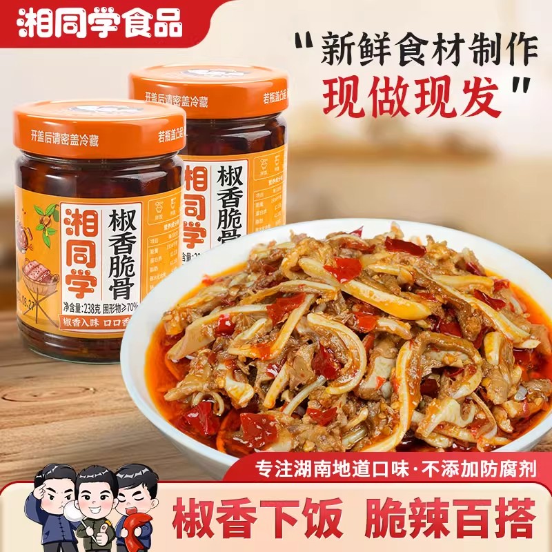 【严格控价】湘同学椒香脆骨香辣零食微辣软骨酱菜小吃下饭酱菜