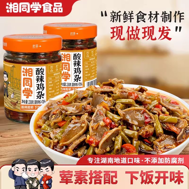 【严格控价】湘同学酸辣鸡杂湖南特产剁椒辣椒酱下饭菜瓶装