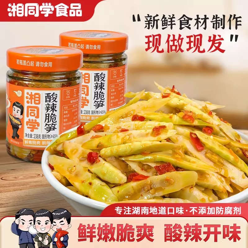 【严格控价】湘同学酸辣脆笋即食下饭酒菜湖南特产瓶装即食辣椒酱