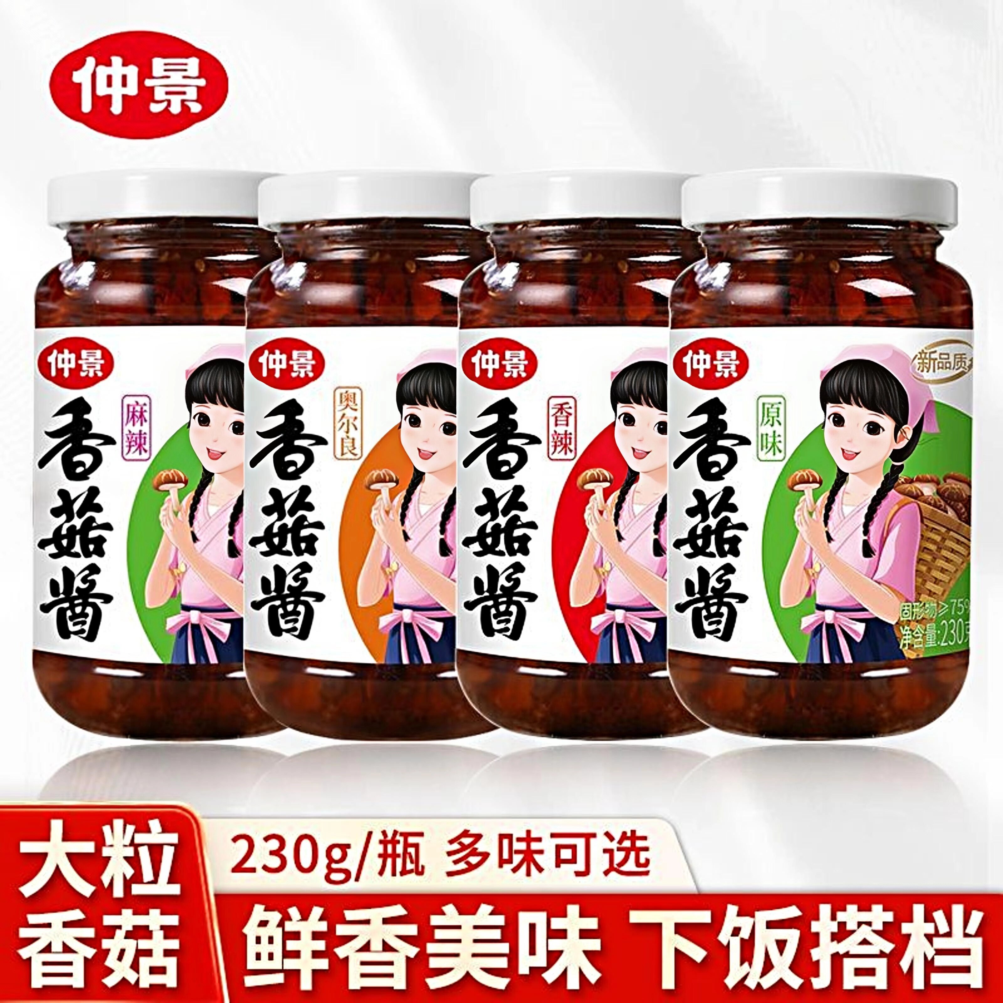 【仲景香菇酱230g】调味酱多味可选鲜香美味下饭搭档