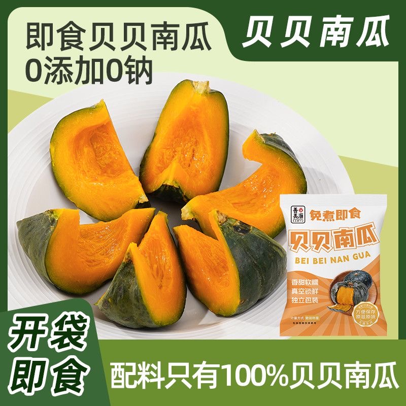 善美源即食贝贝南瓜新鲜零食速食粉糯香甜免煮饱腹健身脂代餐低