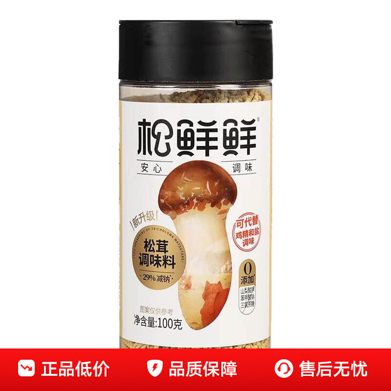 松鲜鲜松茸调味料100克*3调味品减钠零添加适合家庭烹饪健康调