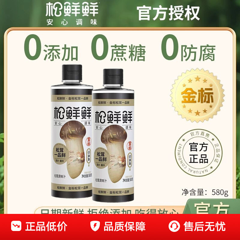 松鲜鲜金标松茸一品鲜580g*2调味汁零添加蔗糖防腐适合家庭烹饪