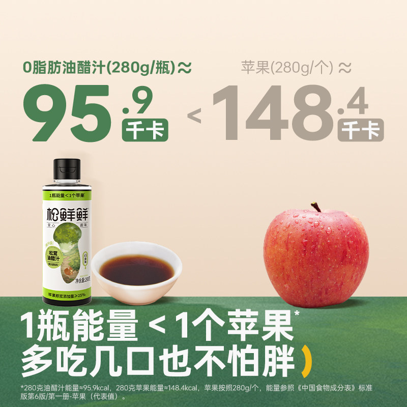 松鲜鲜松茸油醋汁280g*3轻食伴侣水果酸甜提鲜健康调味料