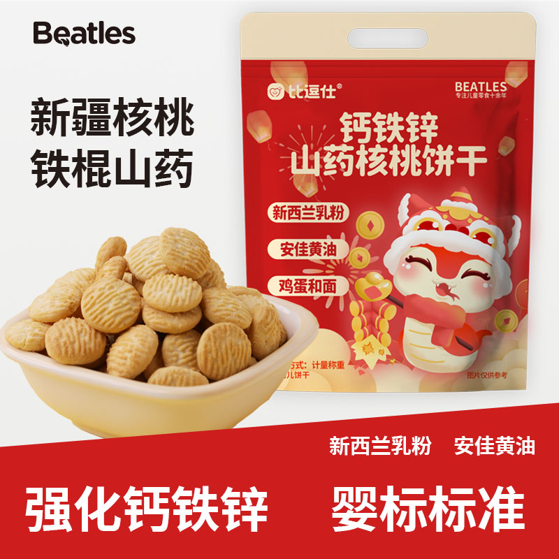 【年货甄选饼干大礼包】比逗仕山药十六蔬钙铁锌饼干曲奇