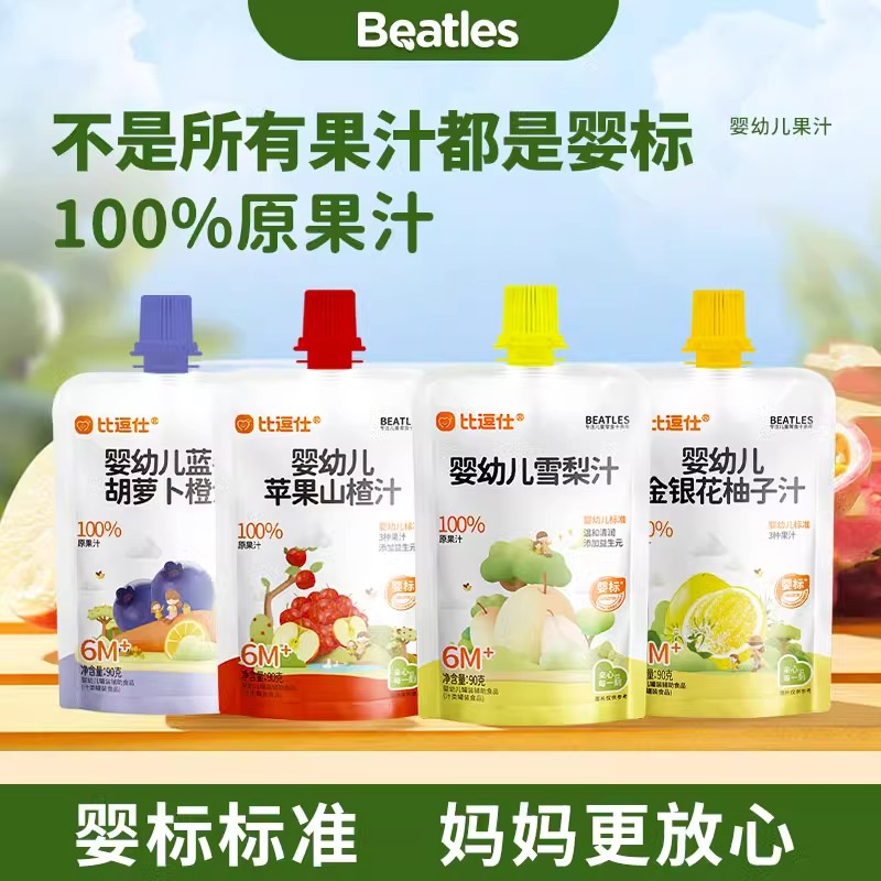 比逗仕婴幼儿金银花柚子汁原果汁儿童休闲解渴解腻小饮品