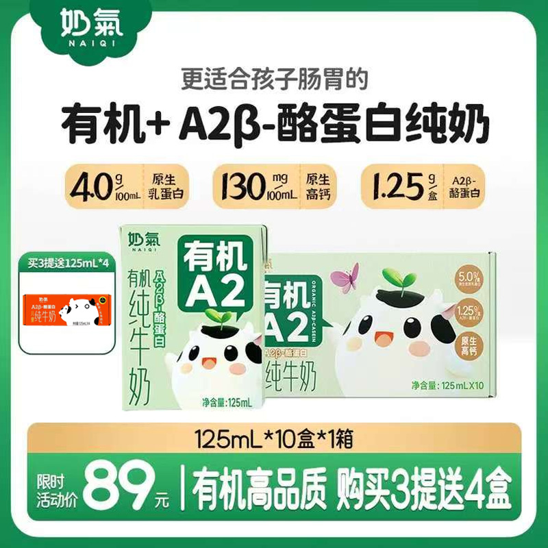 9月份生产介意勿拍 奶气有机A2β-酪蛋白高钙儿童纯牛奶