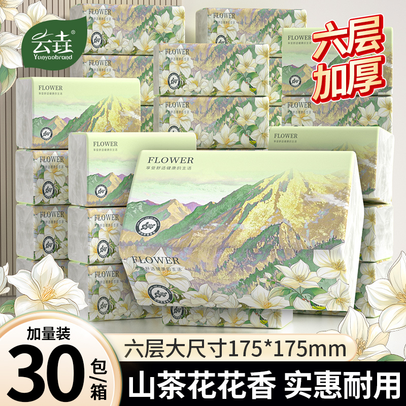 山茶花香抽纸大包可湿加厚卫生纸厚实厨房纸家用餐巾纸批发擦手纸