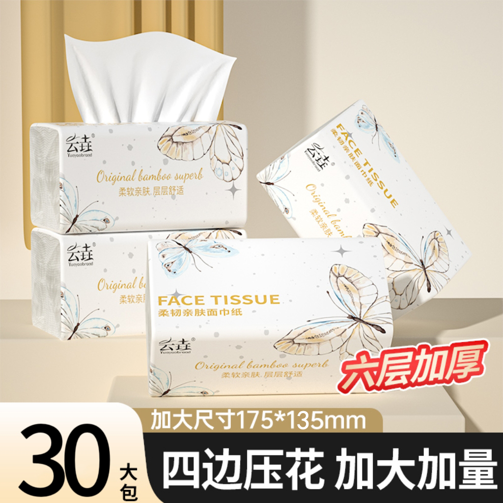 云垚纸巾实惠装原生木浆抽纸亲肤餐巾纸加厚加大高级面巾纸大包