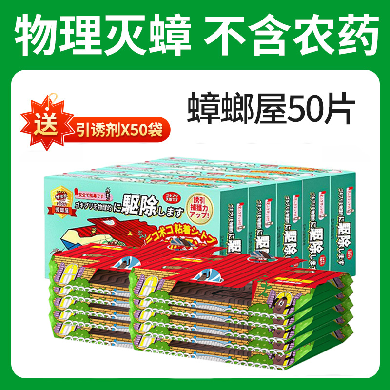 小强诱捕器强力粘蟑螂连续蟑螂捕捉器家用室内灭蟑螂陷阱蟑螂屋