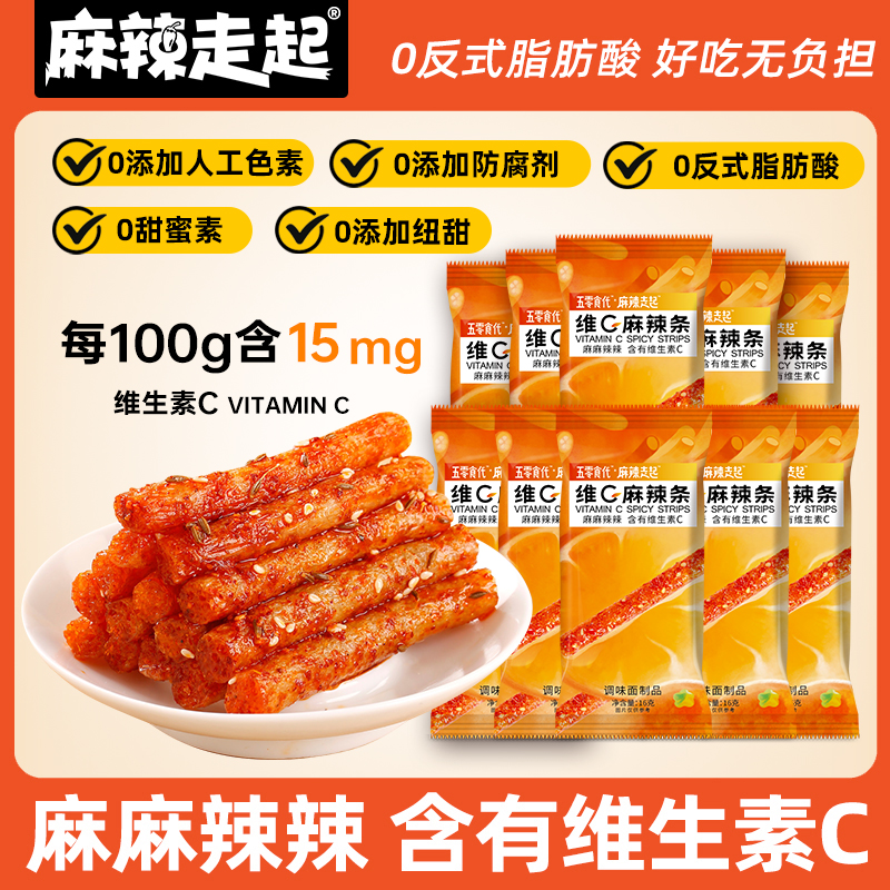 维C麻辣条16g*10包 20包健康零食休闲食品解馋湖南特产小吃