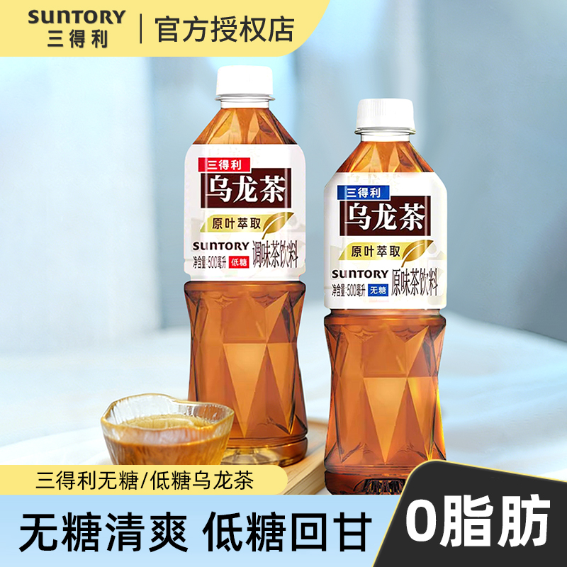 【三得利低糖无糖混合500毫升5瓶】适合办公居家饮用