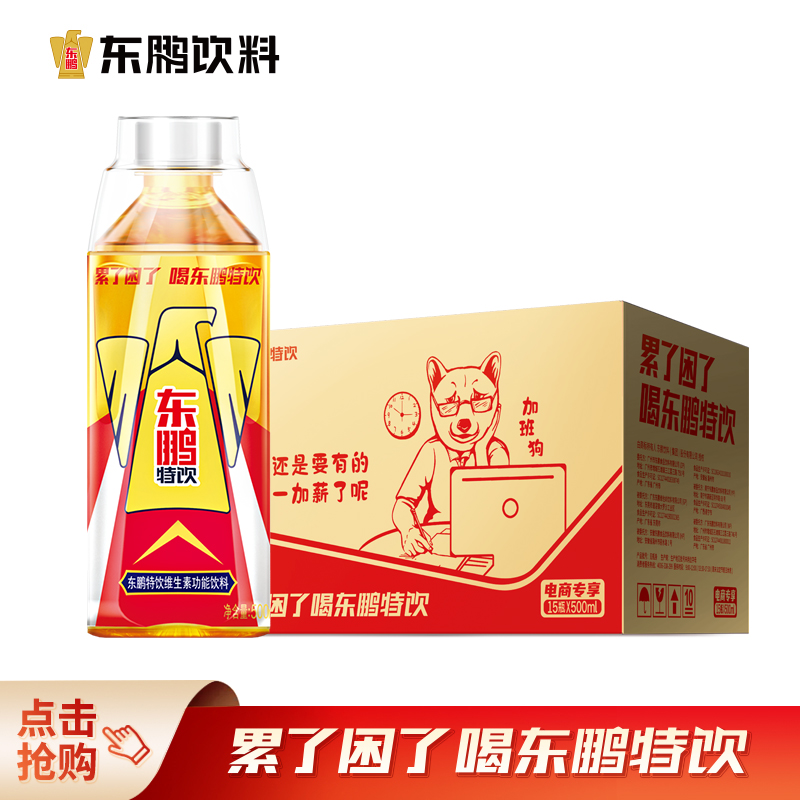 【拼多多不发!!勿铺货】东鹏特饮批发500ML