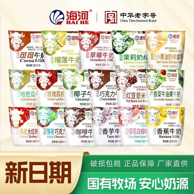 【海河牛奶饮品220ml 10包】多口味奶昔国民学生早餐优选