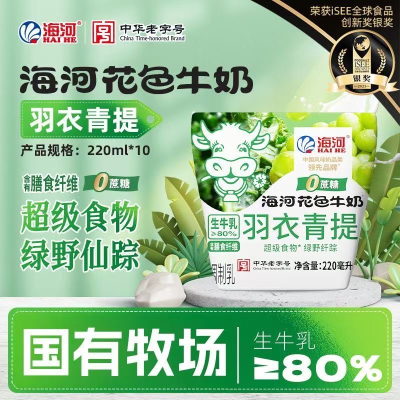 一包装 海河羽衣青提牛奶220ml-1袋 遇缺货换等值商品介意勿拍