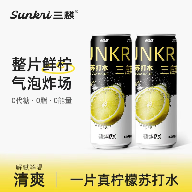 三麒柠檬片苏打水0糖0脂310ml*6罐含整片柠檬片聚会气泡水饮料