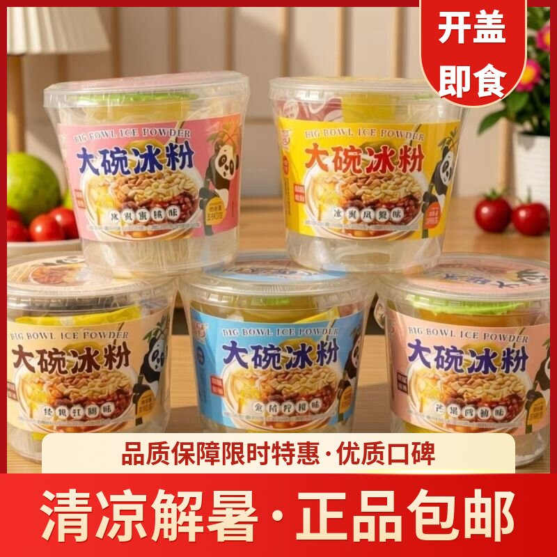 解暑神器冰粉布丁果冻芒果即食桶装夏季网红解渴凉粉零食饮品