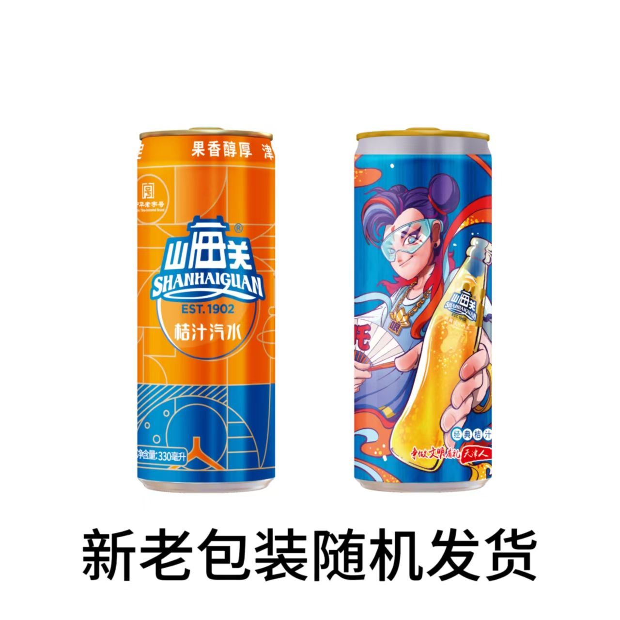 山海关哪吒罐330ml_24罐经典桔汁汽水整箱碳酸饮料