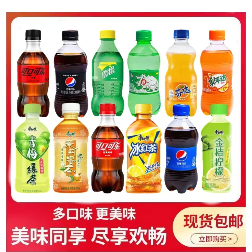【康师傅可口可乐雪碧百事茶饮组合装】多口味饮料整箱装适合家庭