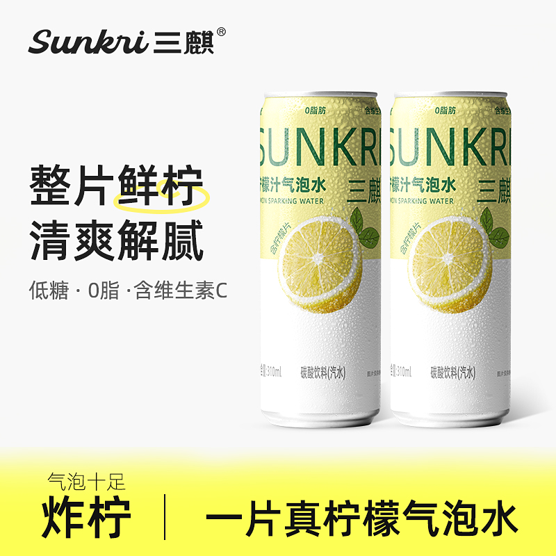 三麒气泡水0脂低糖清酸爽口真柠檬片火锅季囤货一人食聚餐6瓶饮料