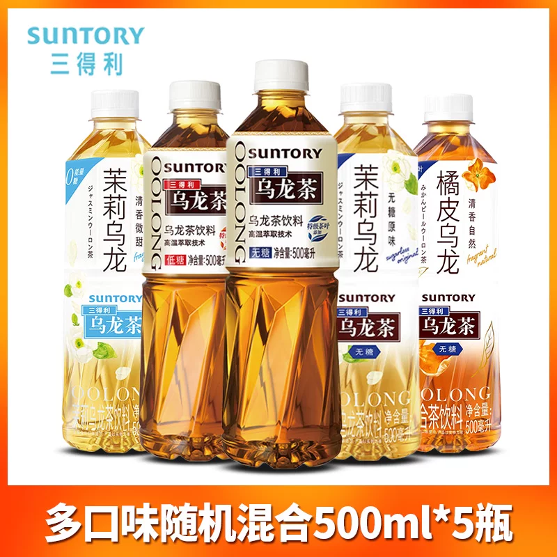 【三得利5种混搭500毫升5瓶】适合办公居家饮用