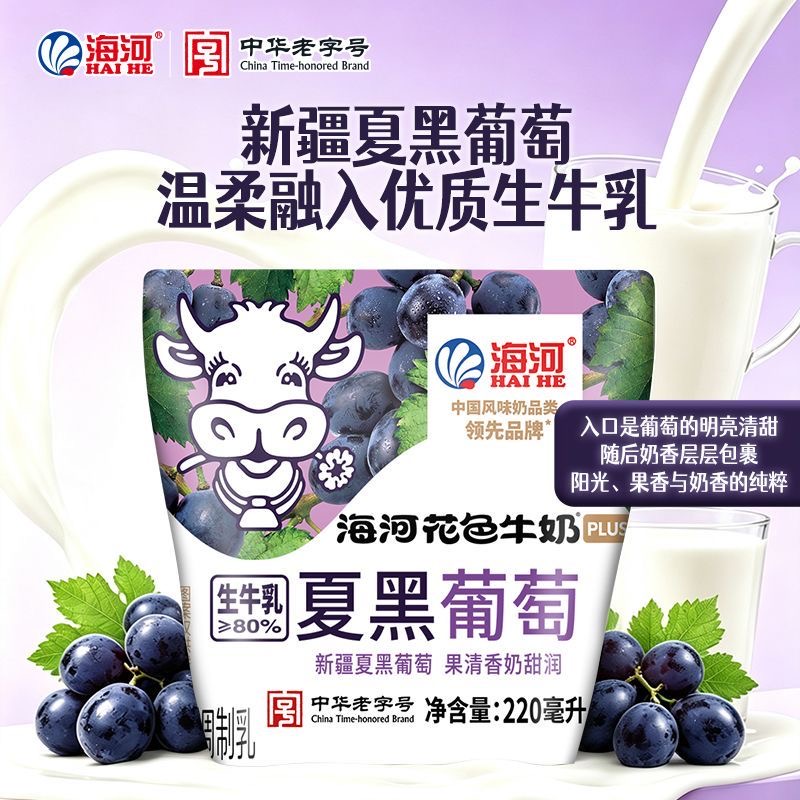 一包装 海河夏黑葡萄220ml-1袋 遇缺货换等值商品介意勿拍