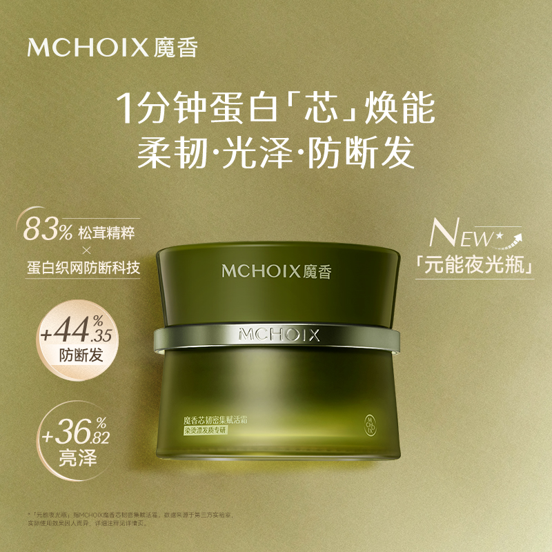 魔香芯韧密集赋活霜(200ml+50ml) +黑茶控油平衡洗发露(300g+60g)