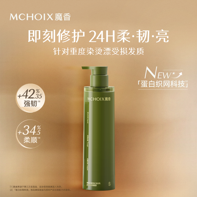 魔香芯韧密护洗发乳300ml+魔香轻氧蓬松赋活乳（松涧晨露）200ml