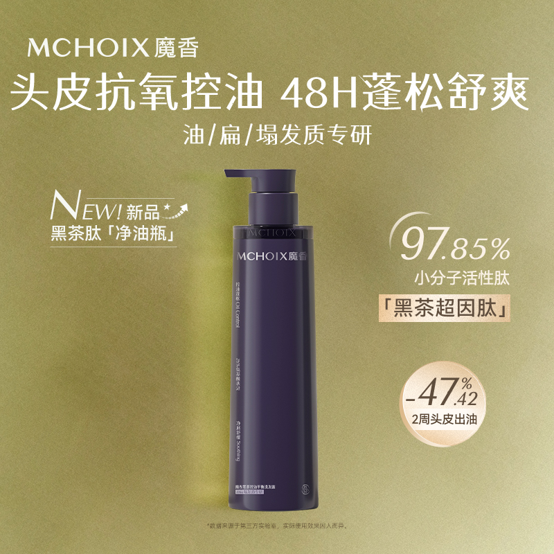 MCHOIX魔香黑茶控油平衡洗发露
