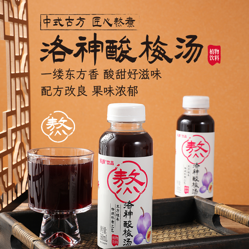 现货【新品驾到】洛神酸梅汤，一口酸甜养生解锁夏日