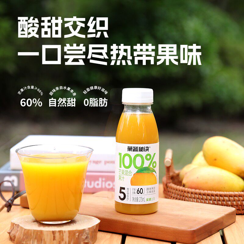 【果蔬秘诀芒果混合果汁275ml】100果味酸甜交织0脂肪热带果味饮