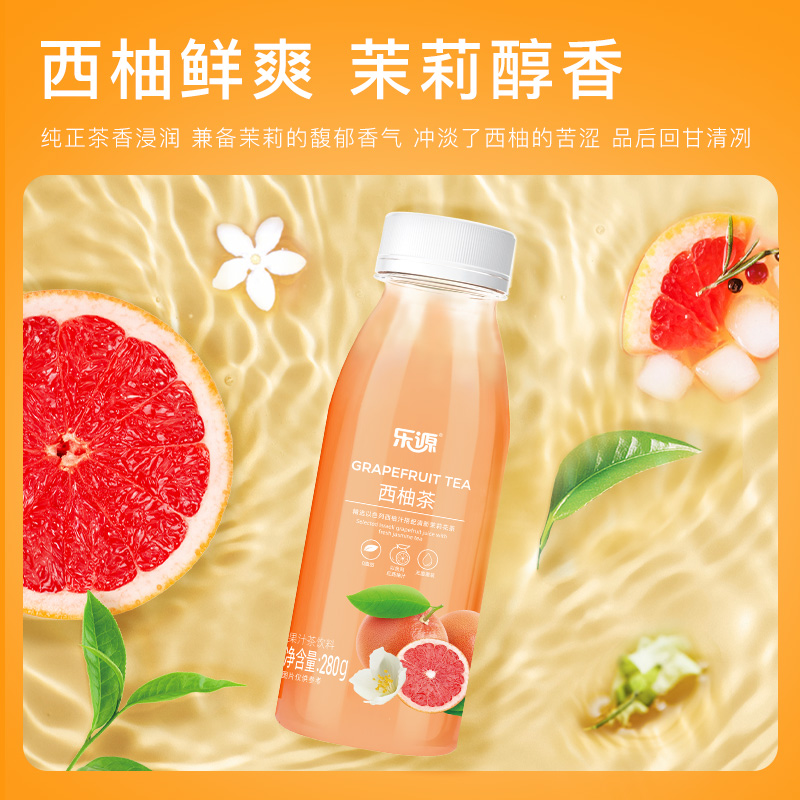【乐源西柚茶280g*8瓶】果味茶饮清爽解腻适合日常饮用